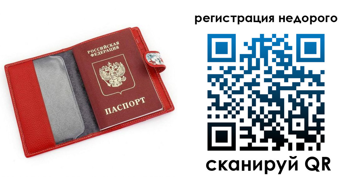прописка от собственника в Амурской области
