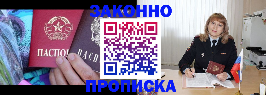 прописка регистрация в Амурской области