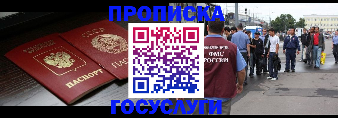 прописка для школы в Амурской области