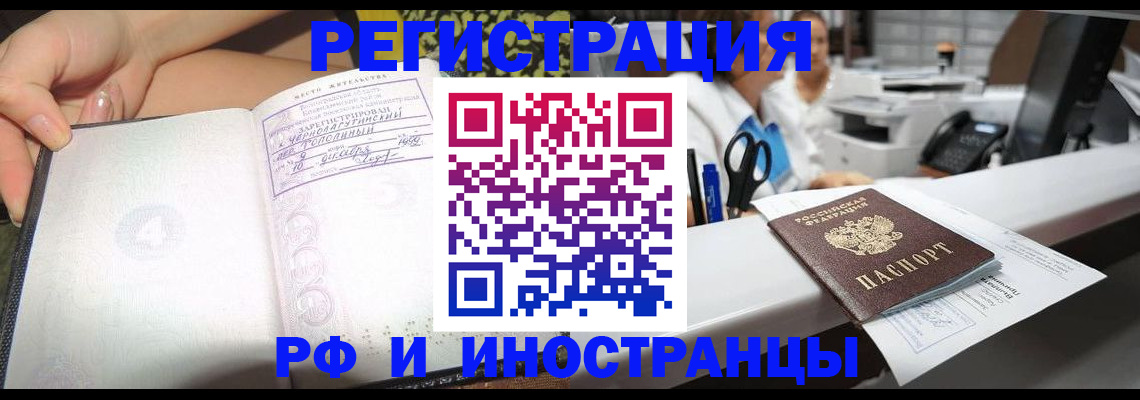 прописка для работы в Амурской области