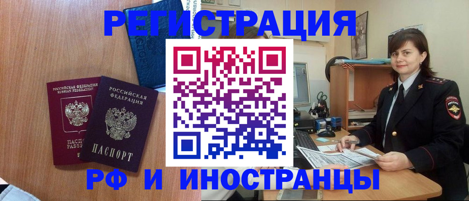временная регистрация недорого в Амурской области