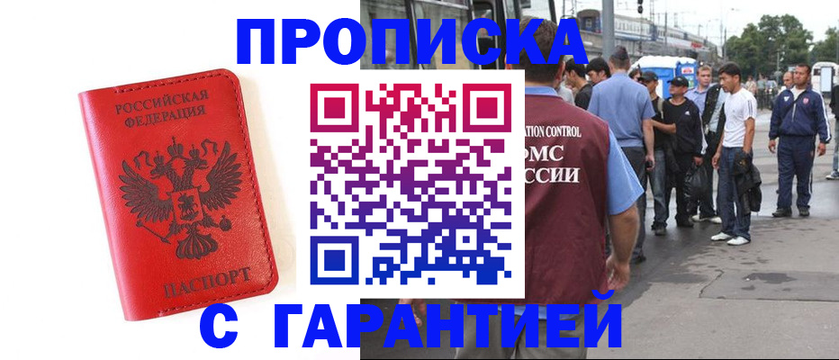 временная регистрация в квартире в Амурской области