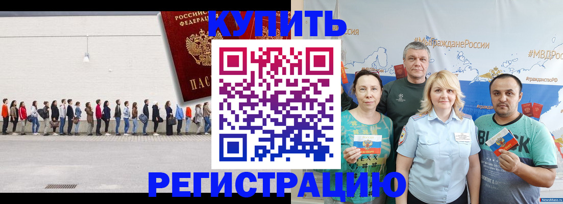 прописка законно в Амурской области